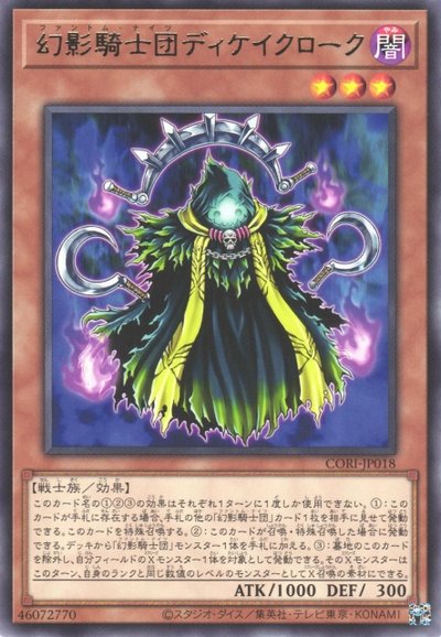 The Phantom Knights of Decayed Cloak