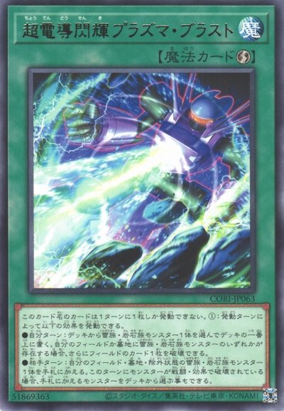 Superconductive Plasma Blast