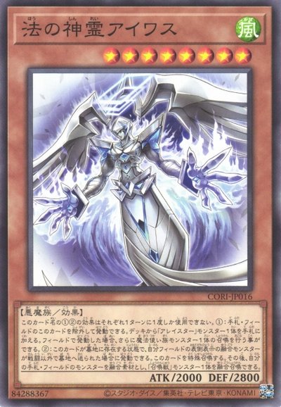 Aiwass, Divine Spirit of the Law